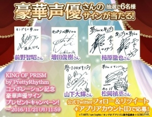 iOS/Android「夢王国と眠れる100人の王子様」にて“キンプリ”コラボを記念したサインプレゼントキャンペーンが実施の画像2