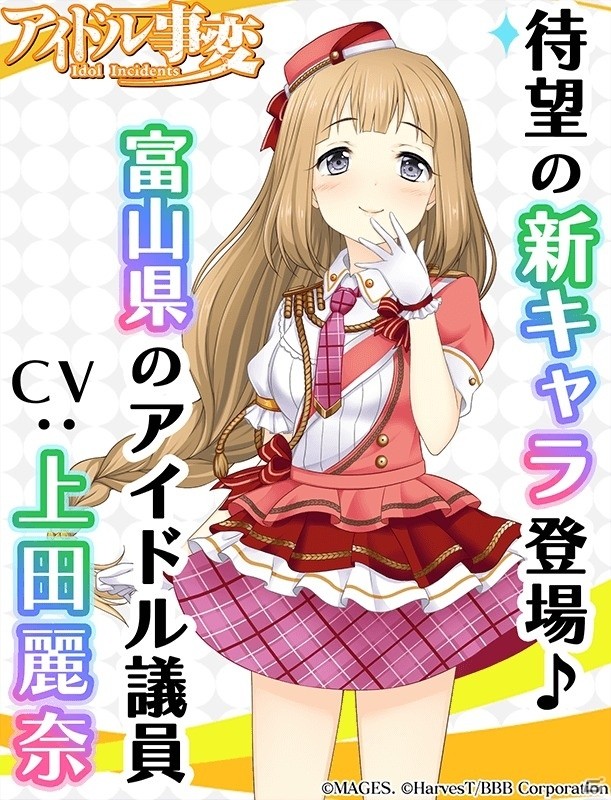 iOS/Android「アイドル事変」富山のナイチンゲール・近堂幸恵（CV：上田麗奈）が追加決定！の画像1