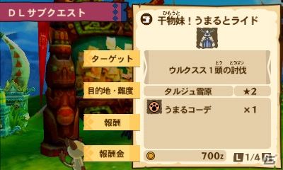 3DS「モンスターハンター ストーリーズ」にてヤングジャンプ連載中「干物妹！うまるちゃん」のコラボコンテンツが無料配信！の画像2