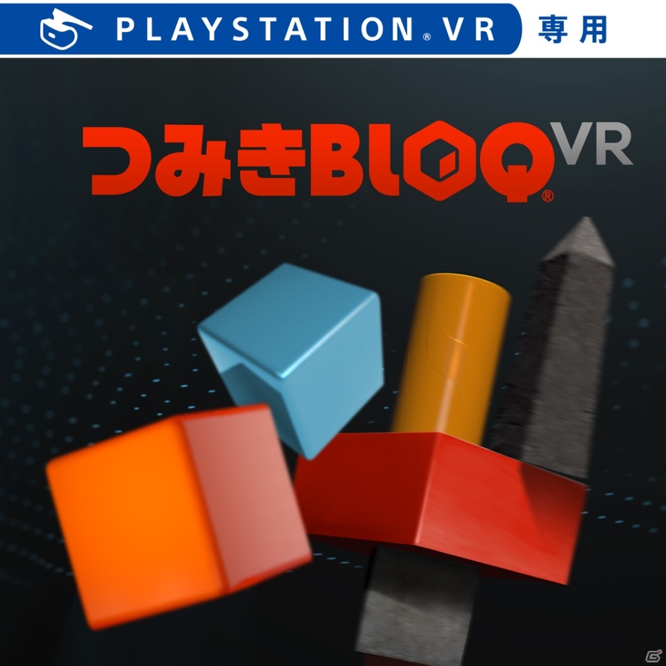 VRならではの要素に特化したPS4「DRIVECLUB VR」と「つみき BLOQ VR」が本日発売！の画像12