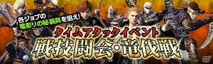 PS4/PS3/PC「ドラゴンズドグマ オンライン」×「インペリアル サガ」コラボが本日開催！ねんがんのアイスソードが手に入るコラボロットも販売の画像12