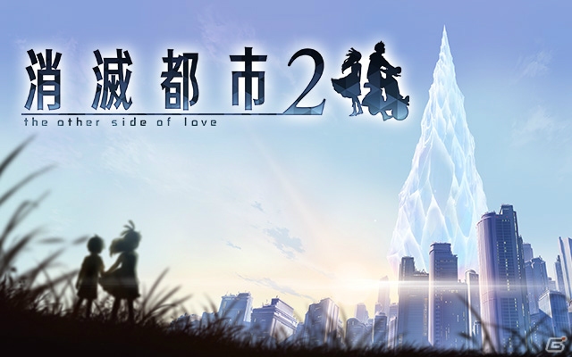 iOS/Android「消滅都市」が「消滅都市2」へのアップデートを本日実施―ストーリーのフルボイス化、マルチプレイ機能などを搭載の画像1