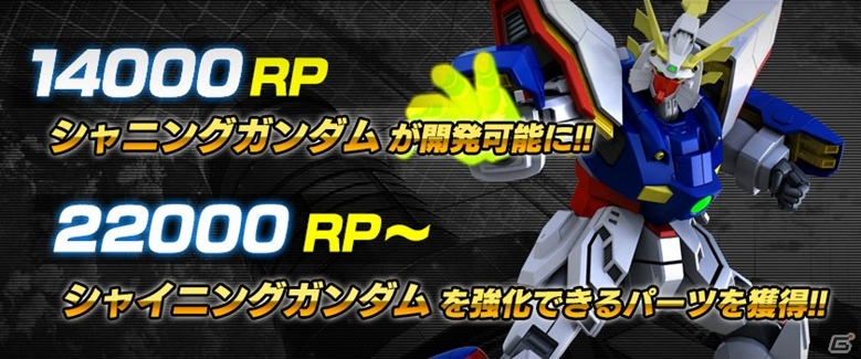 PS4/PS3「ガンダムバトルオペレーションNEXT」ランクマッチSeason8「必殺ッ、シャァァイニングフィンガァァーーッ！！」が開始！の画像2