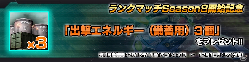PS4/PS3「ガンダムバトルオペレーションNEXT」ランクマッチSeason8「必殺ッ、シャァァイニングフィンガァァーーッ！！」が開始！の画像4