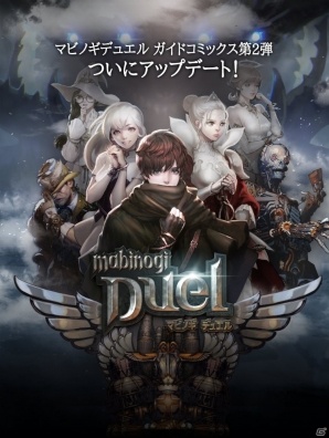 iOS/Android「マビノギデュエル」1周年記念イベントが開催！新ヒーローや特別版カードをゲットしようの画像1