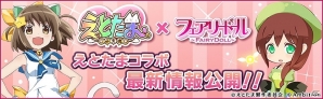 iOS/Android「フェアリードール」TVアニメ「えとたま」とのコラボ情報が公開！コラボガチャでえとたまキャラになりきろうの画像1