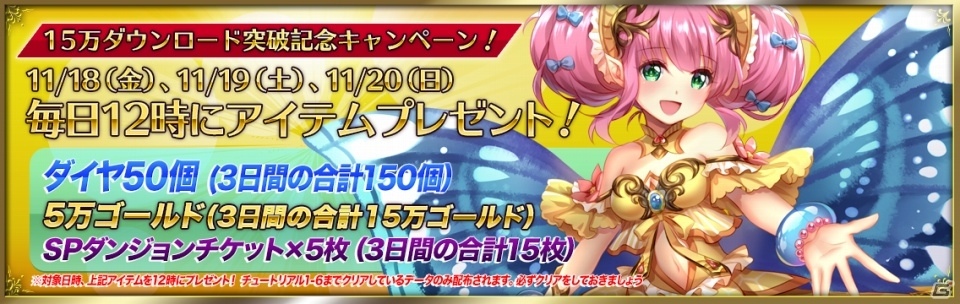 Ios Android ブレイブリークロニクル が15万dlを突破 明日から3日連続で50ダイヤなどのアイテムがプレゼントの画像 ゲーム情報サイト Gamer Ios Android ブレイブリークロニクル が15万dlを突破 明日から3日連続で50ダイヤなどのアイテムがプレゼントの画像 ゲーム情報サイト Gamer