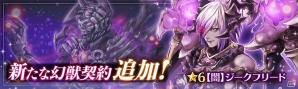「少女とドラゴン -幻獣契約クリプトラクト-」リュナやメルセスカが的中するガチャイベント「尖鋭の傭兵団」が開催！の画像9