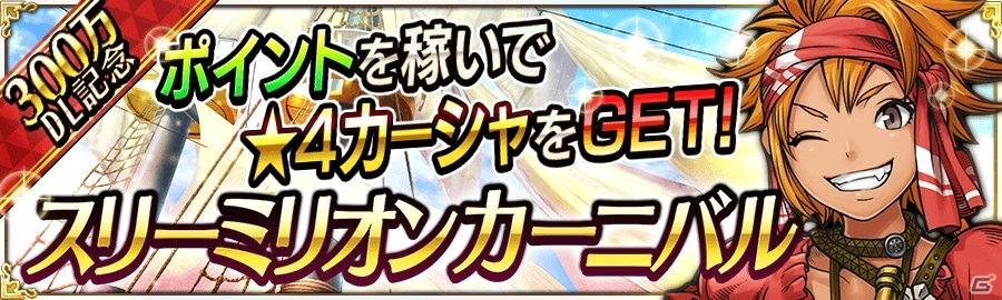 iOS/Android「戦の海賊」300万DLキャンペーンが開催！新海域「ホーンテッドアイランズ」も登場の画像3