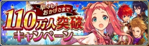 iOS/Android「誰ガ為のアルケミスト」110万人突破記念キャンペーンが実施中！新ジョブ「ネクロマンサー」も登場の画像1