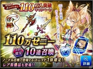 iOS/Android「誰ガ為のアルケミスト」110万人突破記念キャンペーンが実施中！新ジョブ「ネクロマンサー」も登場の画像8