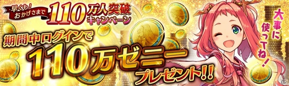 iOS/Android「誰ガ為のアルケミスト」110万人突破記念キャンペーンが実施中！新ジョブ「ネクロマンサー」も登場の画像5