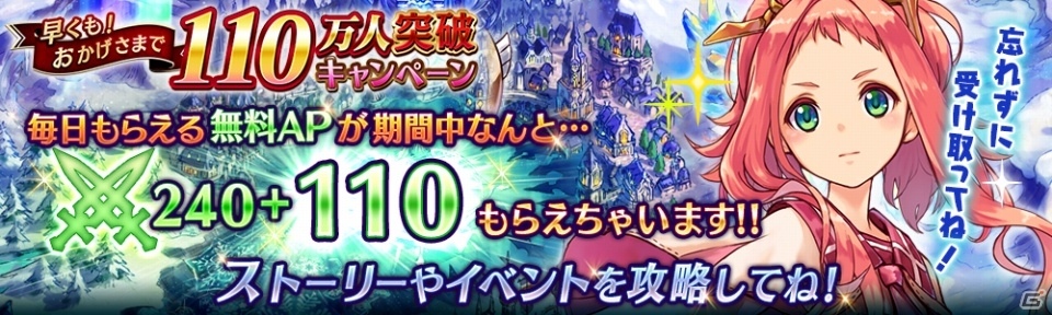 iOS/Android「誰ガ為のアルケミスト」110万人突破記念キャンペーンが実施中！新ジョブ「ネクロマンサー」も登場の画像6