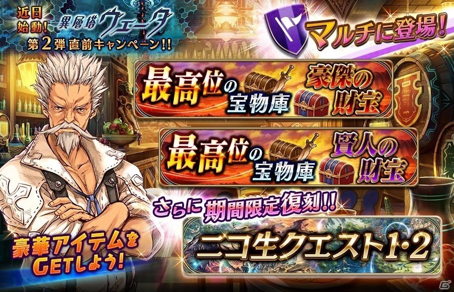 iOS/Android「誰ガ為のアルケミスト」110万人突破記念キャンペーンが実施中！新ジョブ「ネクロマンサー」も登場の画像9