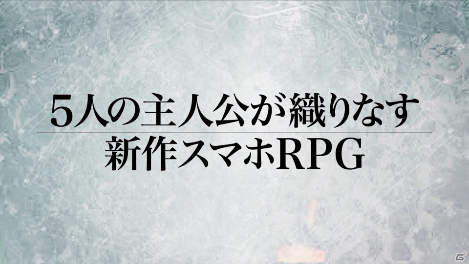 iOS/Android「チェインクロニクル3」が11月24日からサービス開始決定！内山昂輝さんがナレーションを務めるTVCMが先行公開の画像2