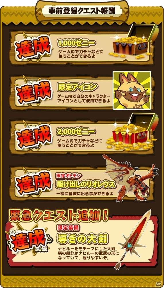 iOS/Android「オトモンドロップ モンスターハンター ストーリーズ」配信開始！期間限定のスペシャルログインボーナスキャンペーンもの画像5