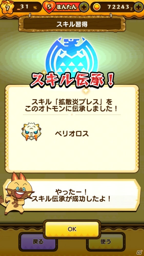 iOS/Android「オトモンドロップ モンスターハンター ストーリーズ」配信開始！期間限定のスペシャルログインボーナスキャンペーンもの画像6