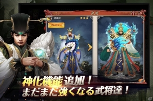 iOS/Android「戦乱アルカディア」武将「神化」機能が実装！新サーバー北海も増設の画像1
