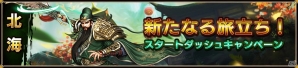 iOS/Android「戦乱アルカディア」武将「神化」機能が実装！新サーバー北海も増設の画像4