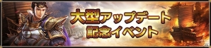 iOS/Android「戦乱アルカディア」武将「神化」機能が実装！新サーバー北海も増設の画像5