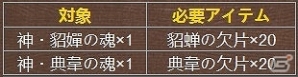 iOS/Android「戦乱アルカディア」武将「神化」機能が実装！新サーバー北海も増設の画像7