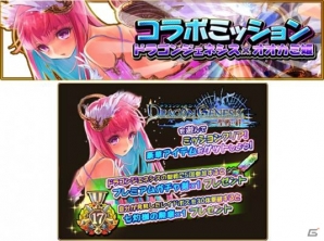 iOS/Android「オオカミ姫」にて「ドラゴンジェネシス -聖戦の絆-」コラボが開催！ログインで白百合ガブリエルをゲットしようの画像3