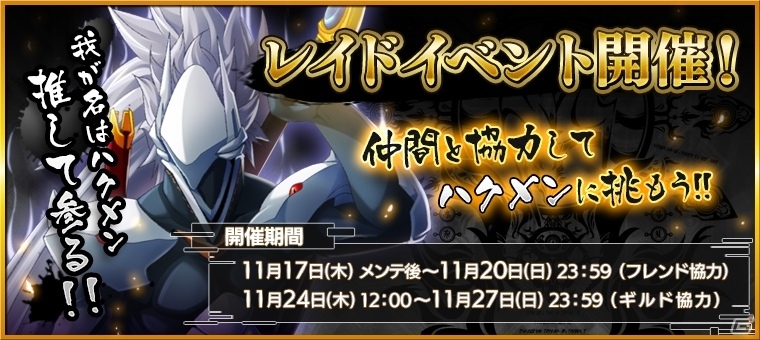 iOS/Android「ブレイブルー レボリューション リバーニング」新キャラクター・ハザマが参戦！ハクメンが登場するレイドイベントもスタートの画像3