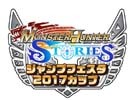 3DS「モンスターハンター ストーリーズ」の公式ゲーム大会がジャンプフェスタで実施決定！参加者の事前募集もスタート