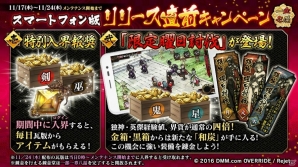 「一血卍傑-ONLINE-」限定曜日討伐が登場する「スマートフォン版リリース直前キャンペーン」が開催！の画像1