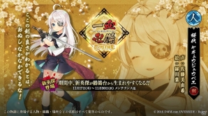 「一血卍傑-ONLINE-」限定曜日討伐が登場する「スマートフォン版リリース直前キャンペーン」が開催！の画像4