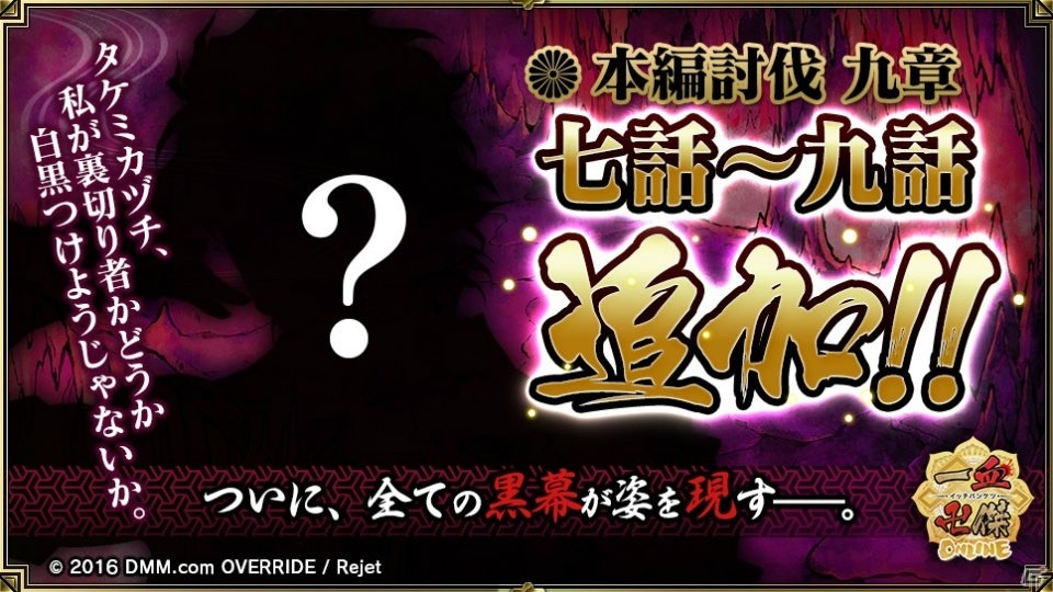 「一血卍傑-ONLINE-」限定曜日討伐が登場する「スマートフォン版リリース直前キャンペーン」が開催！の画像3