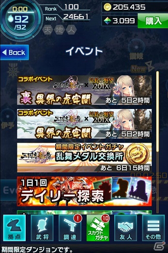 「信長の野望201X」と「三国志乱舞」のコラボキャンペーンが開催！「虎牢関」を舞台とした討伐イベントも実施の画像3