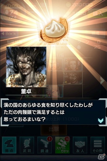 「信長の野望201X」と「三国志乱舞」のコラボキャンペーンが開催！「虎牢関」を舞台とした討伐イベントも実施の画像6