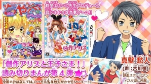 3DS「創作アリスと王子さま！」真壁 愁人が主役の読み切り漫画第4