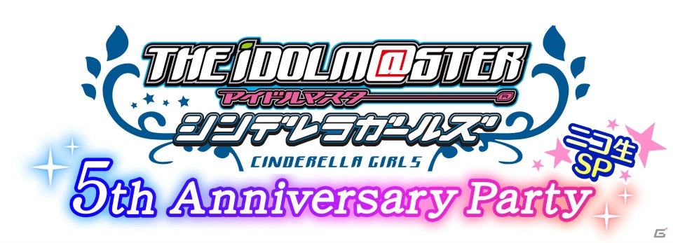 「アイドルマスター シンデレラガールズ」5周年を記念したイベントがニコニコ生放送で独占生中継の画像1