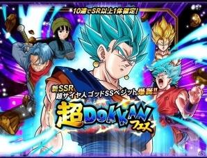 iOS/Android「ドラゴンボールZ ドッカンバトル」べジットやゴクウブラックが登場する「W DOKKANフェス」が開催の画像2