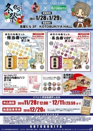「刀剣乱舞-ONLINE-」×コトブキヤのコラボレーションイベント「es fest 07冬祭～本丸の冬休みin壽屋～」が1月28日・29日に開催の画像2