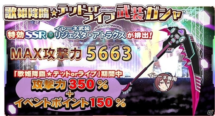 iOS/Android「学戦都市アスタリスクフェスタ 煌めきのステラ」イレーネのロック衣装など、音楽がテーマの新衣装がガシャに登場！の画像3