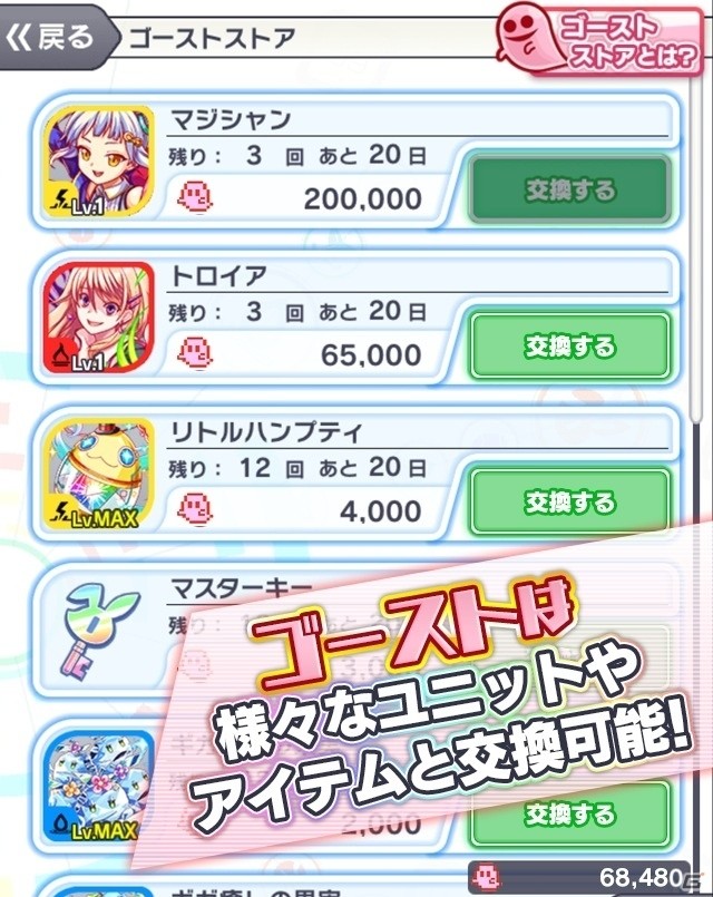 iOS/Android「クラッシュフィーバー」限定ユニットや素材系ユニットが手に入る新機能「ゴーストシステム」が実装！の画像3