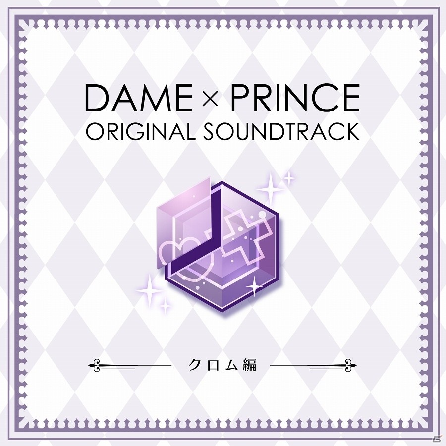 iOS/Android「DAME×PRINCE」オリジナルサウンドトラック「クロム編」が本日より配信開始の画像1