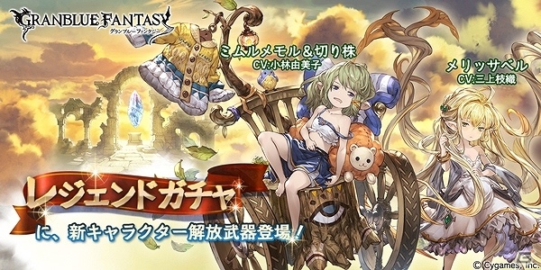 Ios Android グランブルーファンタジー 風属性ハーヴィン族の メリッサベル が新登場 ミムルメモルも新規イラストで登場 ゲーム情報サイト Gamer