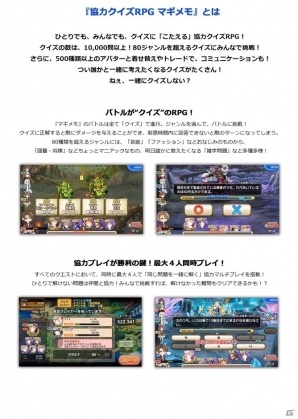 iOS/Android「協力クイズRPG マギメモ」が配信開始！最大4人での協力プレイが楽しめる、バトルがクイズのRPGの画像4