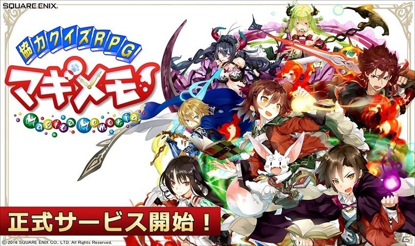 iOS/Android「協力クイズRPG マギメモ」が配信開始！最大4人での協力プレイが楽しめる、バトルがクイズのRPGの画像1