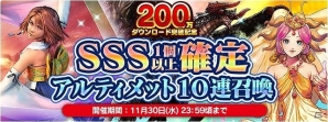 iOS/Android「ファイナルファンタジーレジェンズII」が200万ダウンロードを突破！記念イベント「魔導アーマー破壊作戦」などが開催の画像5