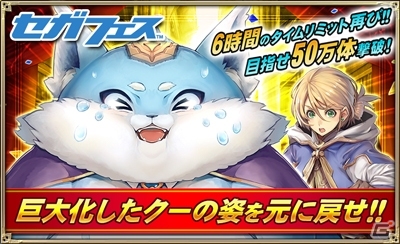 iOS/Android「オルタンシア・サーガ –蒼の騎士団-」セガフェス記念6時間限定レイドイベントが11月19日に開催！の画像1