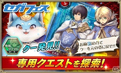 iOS/Android「オルタンシア・サーガ –蒼の騎士団-」セガフェス記念6時間限定レイドイベントが11月19日に開催！の画像2
