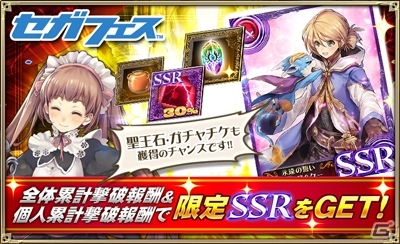 iOS/Android「オルタンシア・サーガ –蒼の騎士団-」セガフェス記念6時間限定レイドイベントが11月19日に開催！の画像4