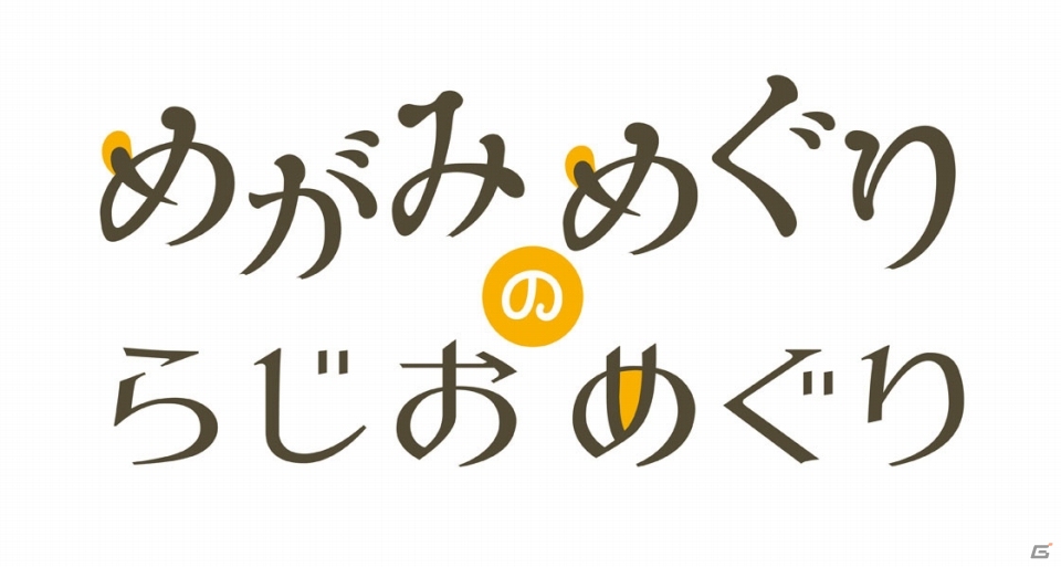 3DS「めがみめぐり」発売記念イベント＆ラジオ公開収録が開催決定！伊藤彩沙さん、尾崎由香さんのサイン会が実施の画像5