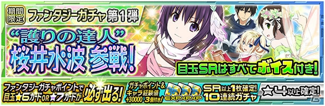 iOS/Android「魔法科高校の劣等生 LOST ZERO」新プレイアブルキャラクターとして桜井水波（CV：安野希世乃）が登場！の画像7