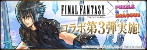 iOS/Android「パズル＆ドラゴンズ」パワーアップした「ファイナルファンタジー」シリーズとのコラボ第3弾が11月21日より開始決定！の画像1